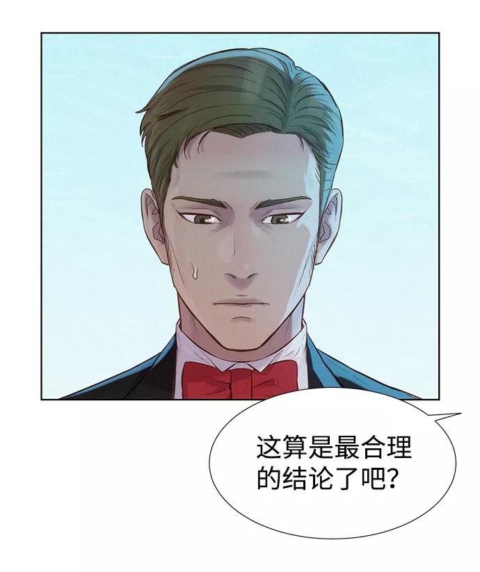 《3cm猎手》第96话 第9页