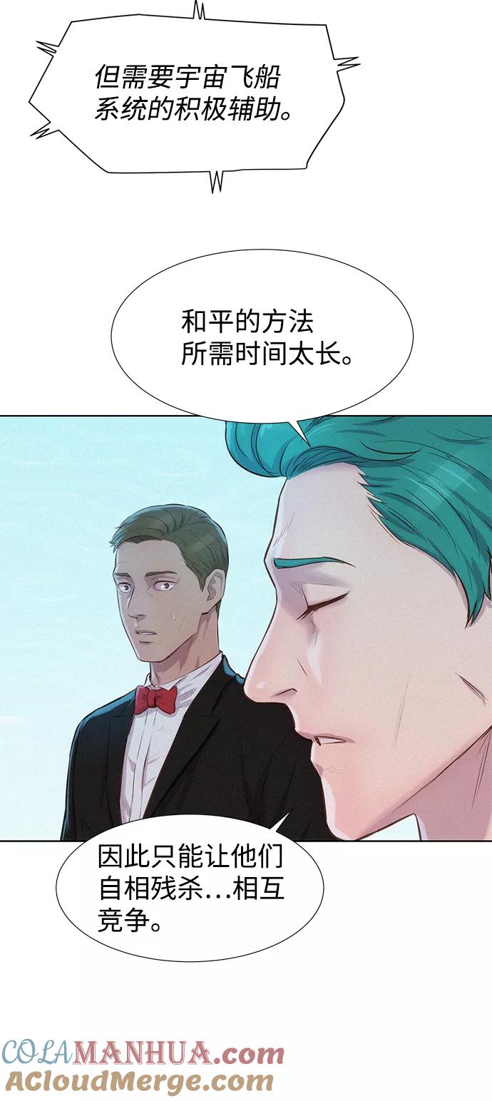 《3cm猎手》第96话 第7页