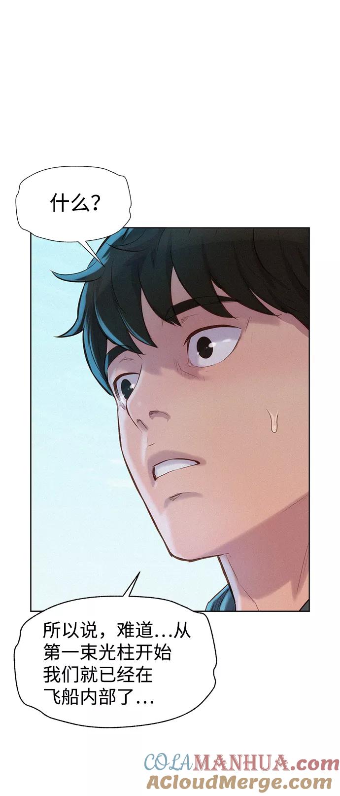 《3cm猎手》第96话 第55页