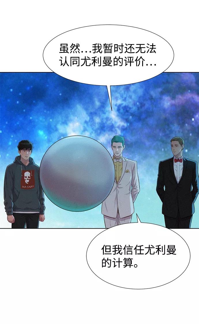 《3cm猎手》第96话 第77页