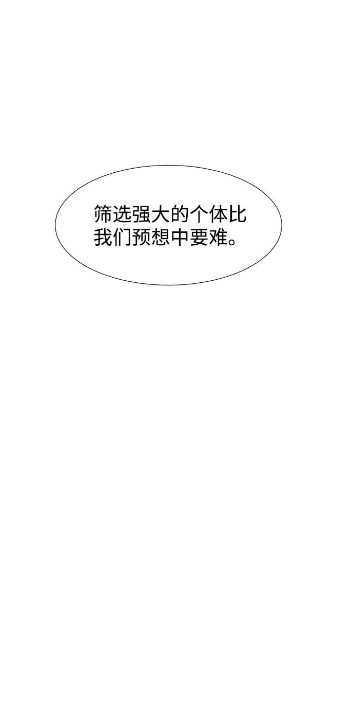 《3cm猎手》第96话 第14页
