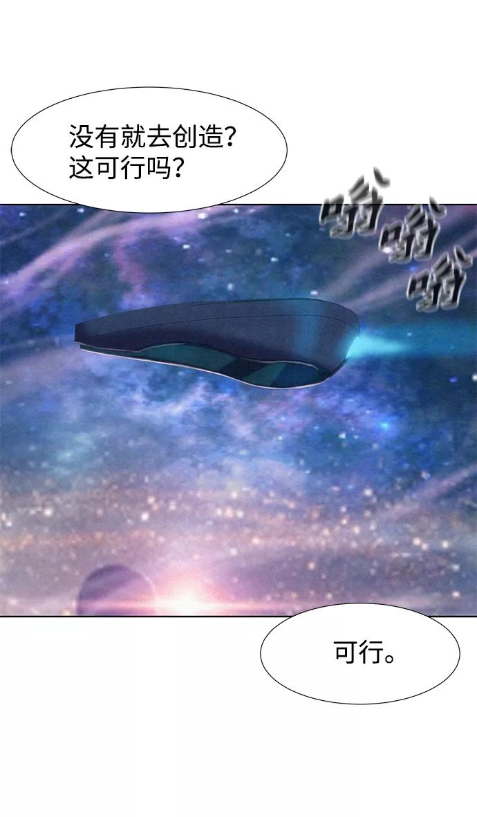 《3cm猎手》第96话 第2页