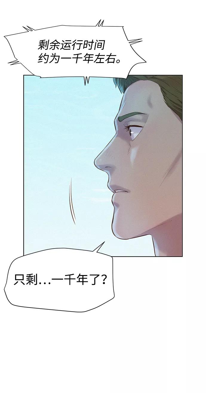 《3cm猎手》第96话 第20页