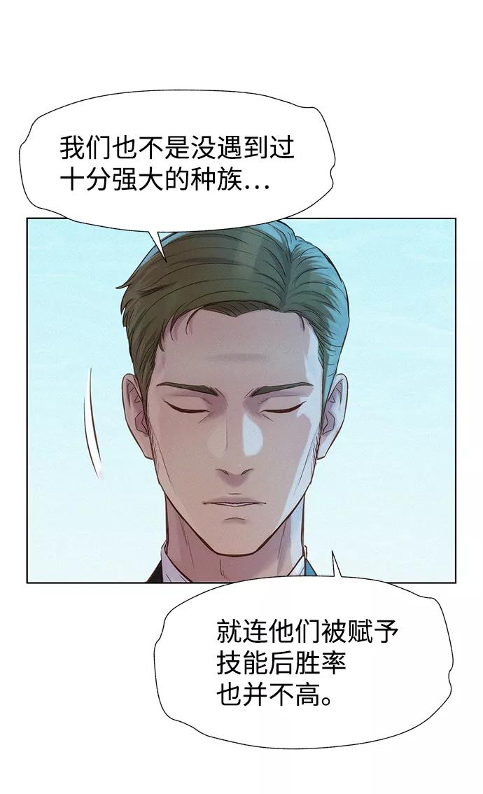 《3cm猎手》第96话 第36页