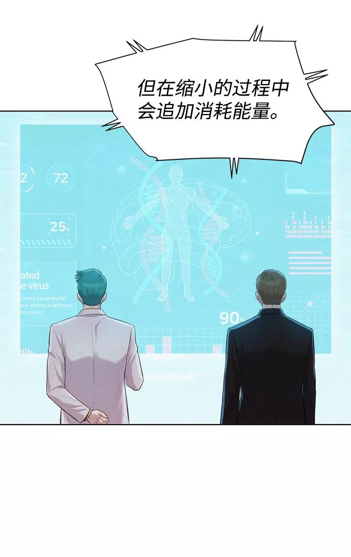 《3cm猎手》第96话 第35页