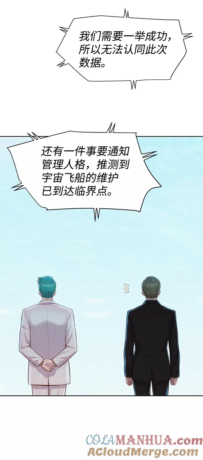 《3cm猎手》第96话 第19页