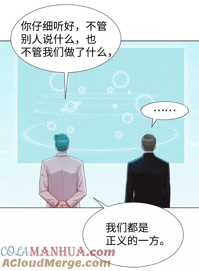 《3cm猎手》第96话 第10页