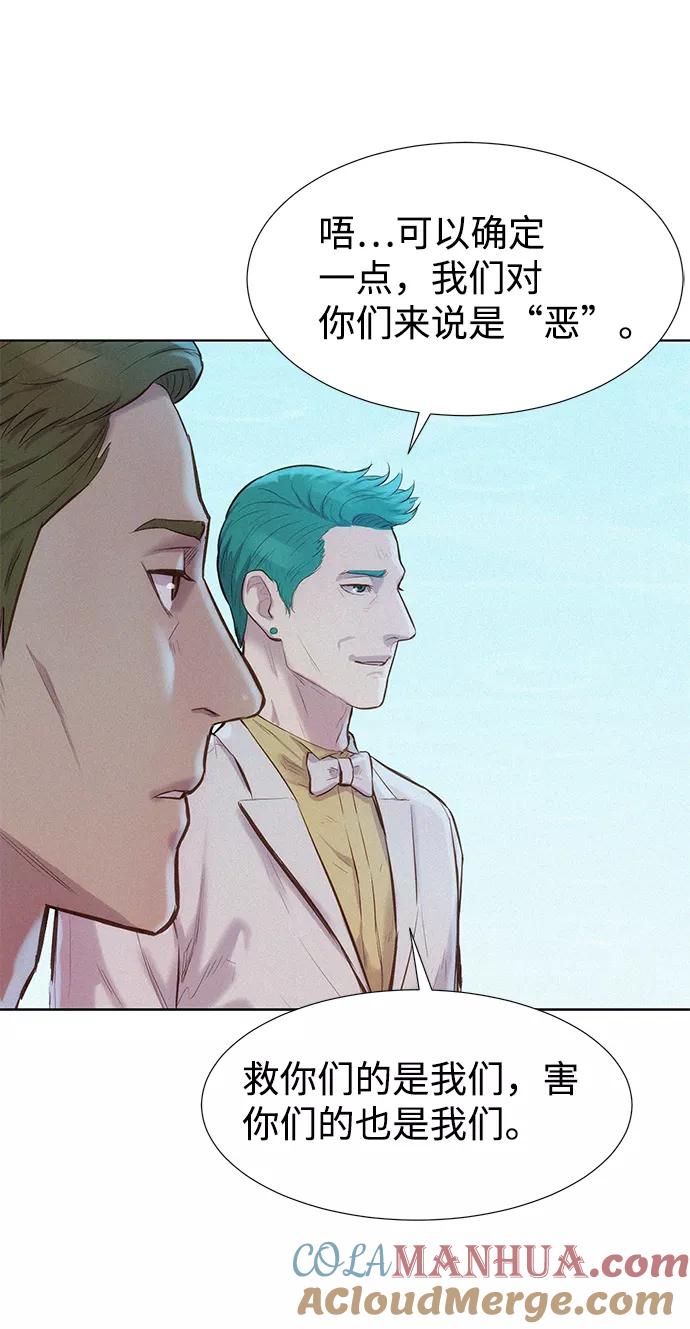 《3cm猎手》第96话 第61页