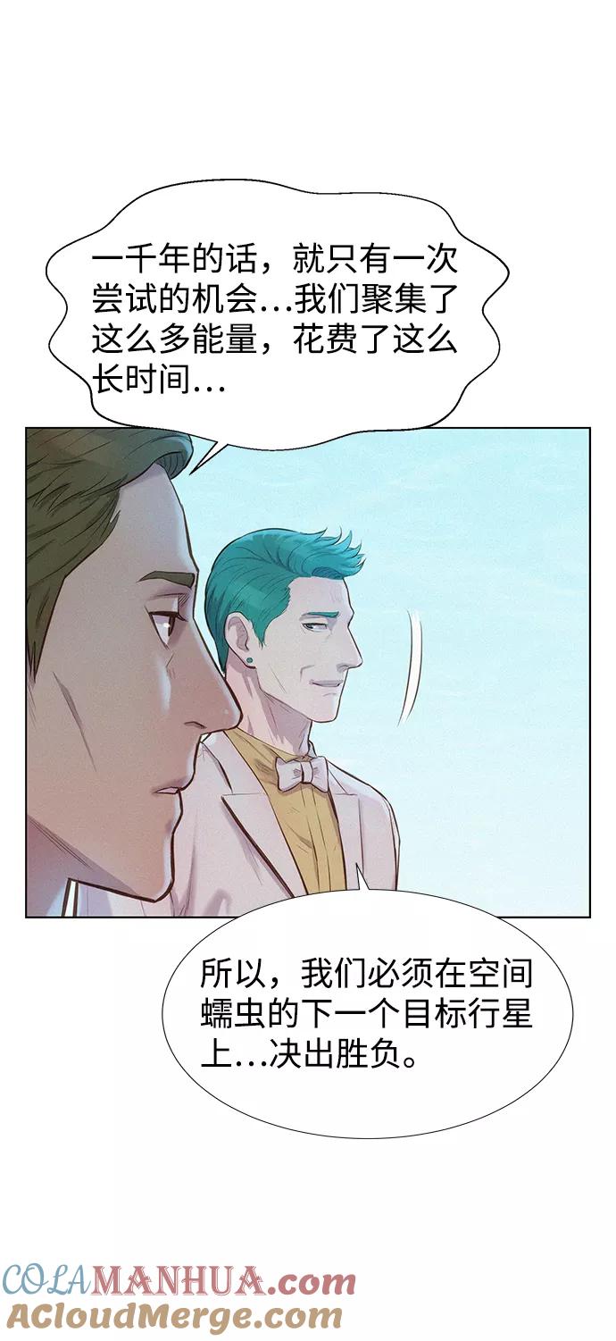 《3cm猎手》第96话 第22页