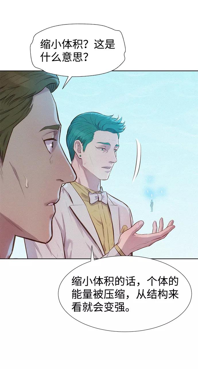《3cm猎手》第96话 第32页