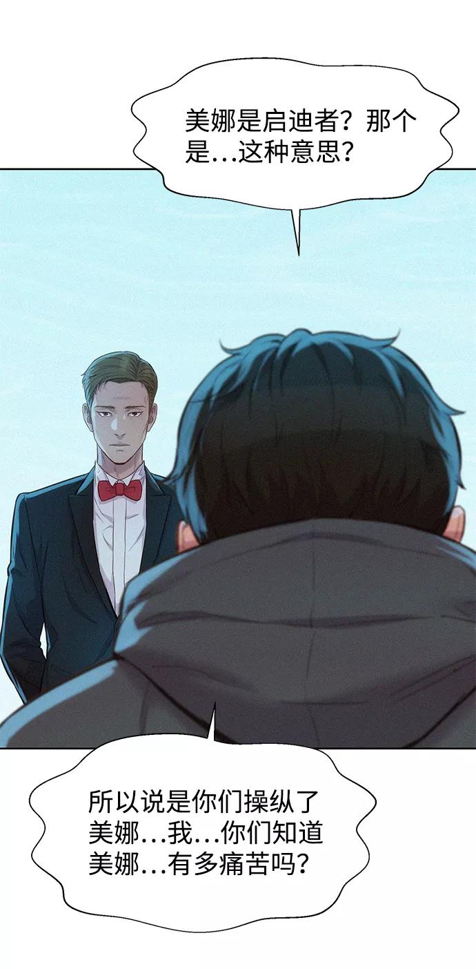 《3cm猎手》第96话 第56页