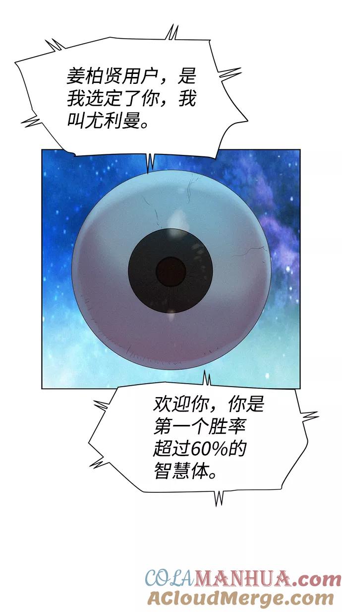 《3cm猎手》第96话 第76页