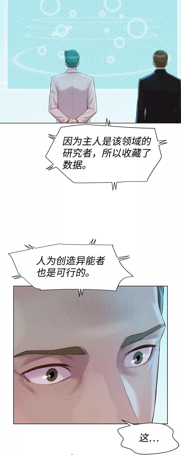 《3cm猎手》第96话 第6页