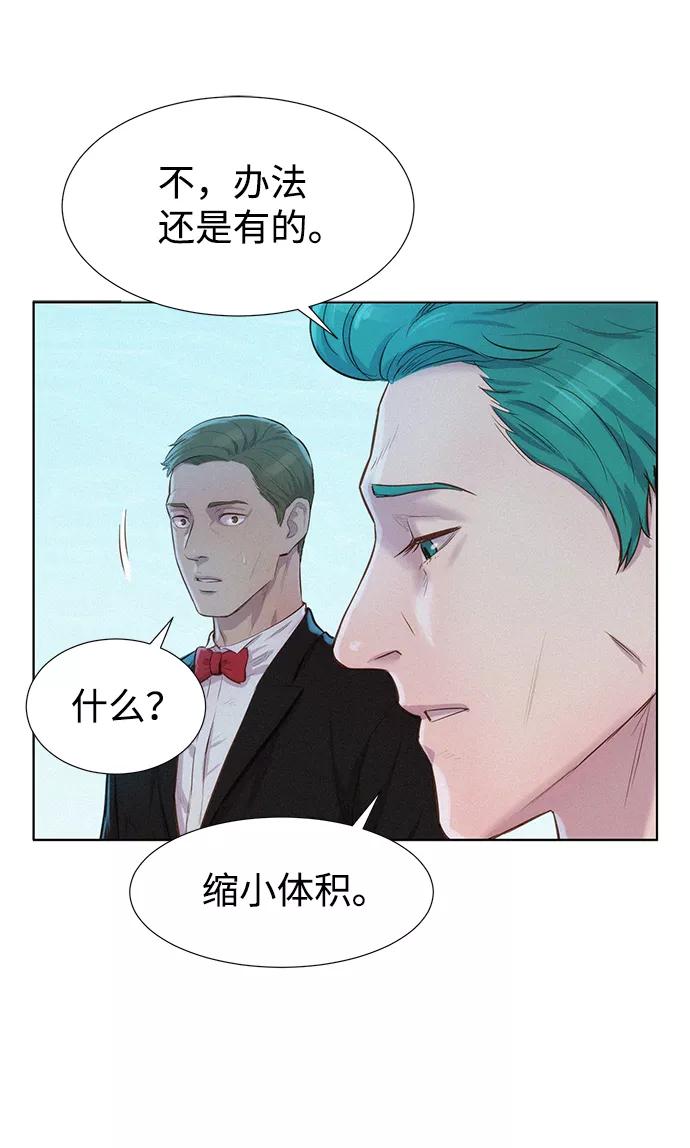 《3cm猎手》第96话 第29页