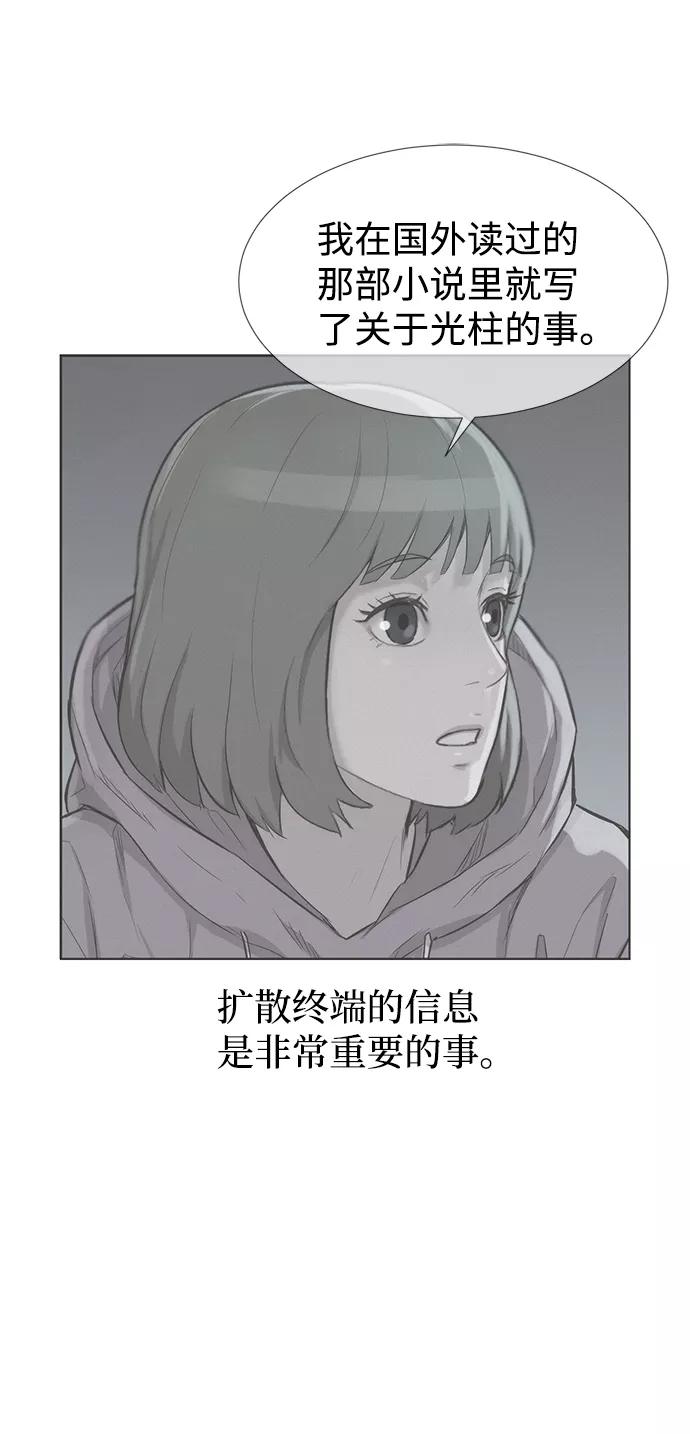 《3cm猎手》第96话 第50页
