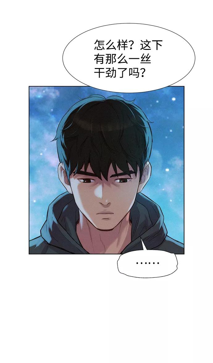 《3cm猎手》第97话 第15页