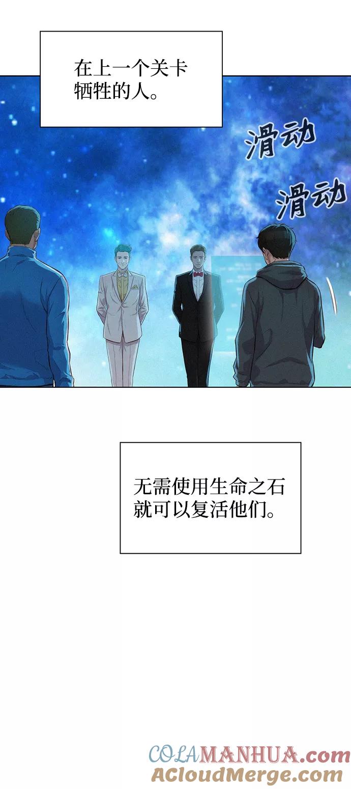 《3cm猎手》第97话 第61页