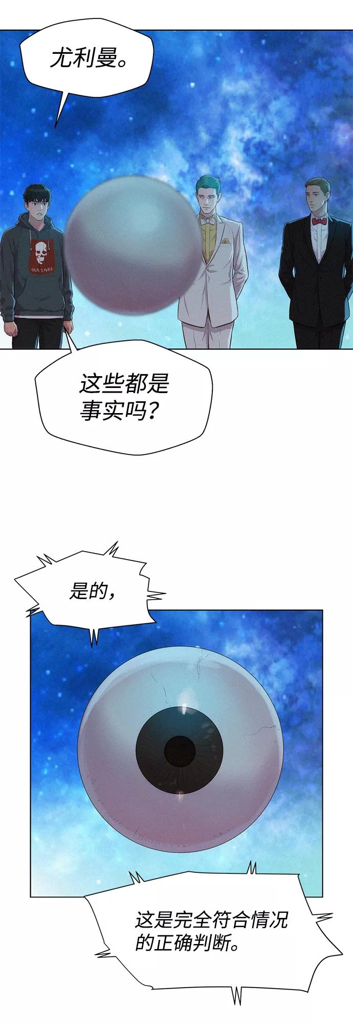 《3cm猎手》第97话 第24页