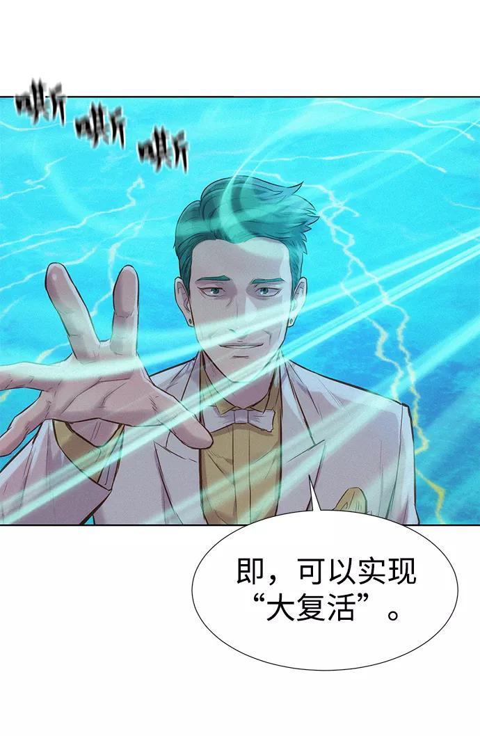 《3cm猎手》第97话 第11页