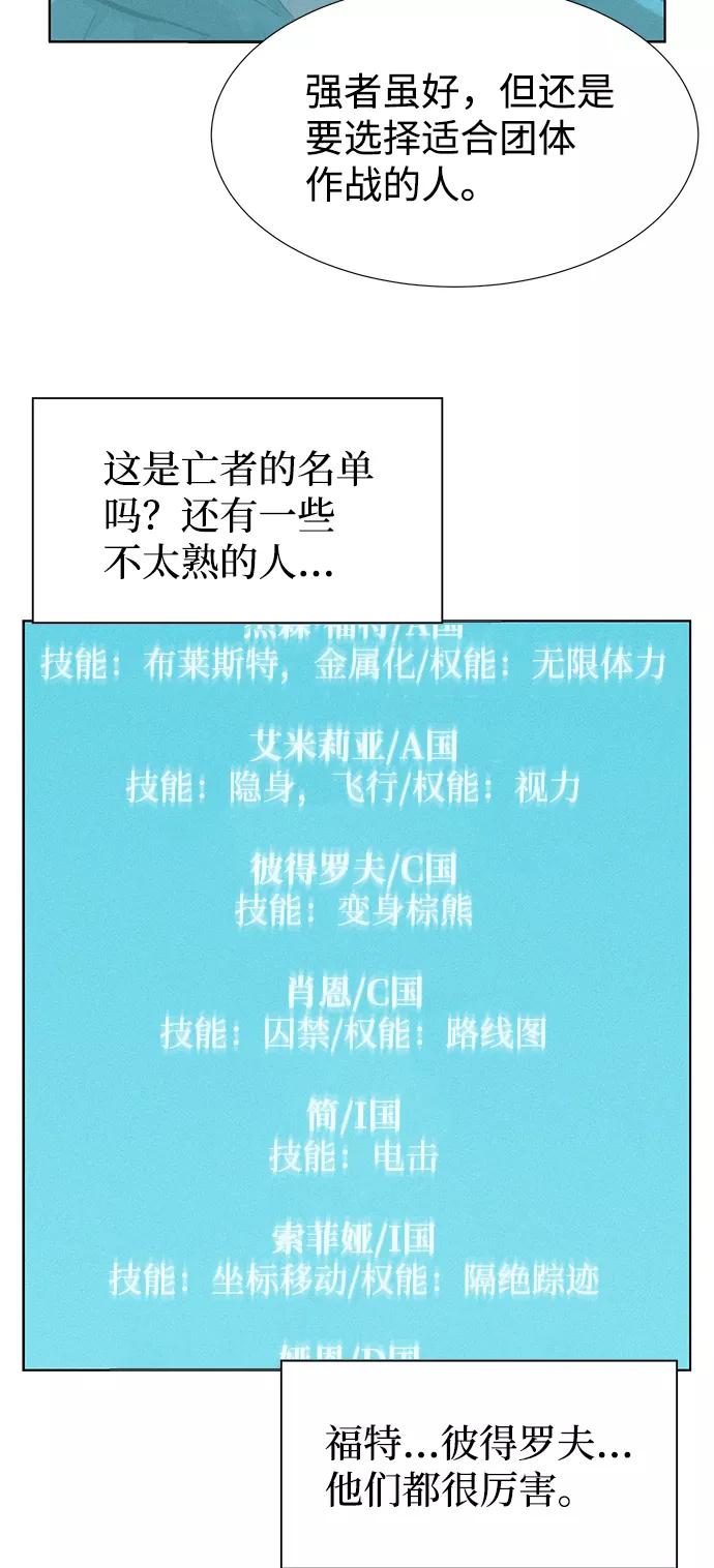 《3cm猎手》第97话 第33页