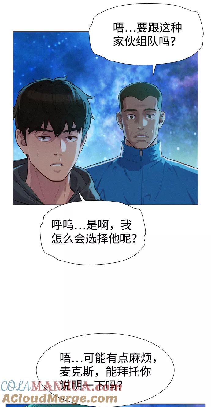 《3cm猎手》第97话 第70页