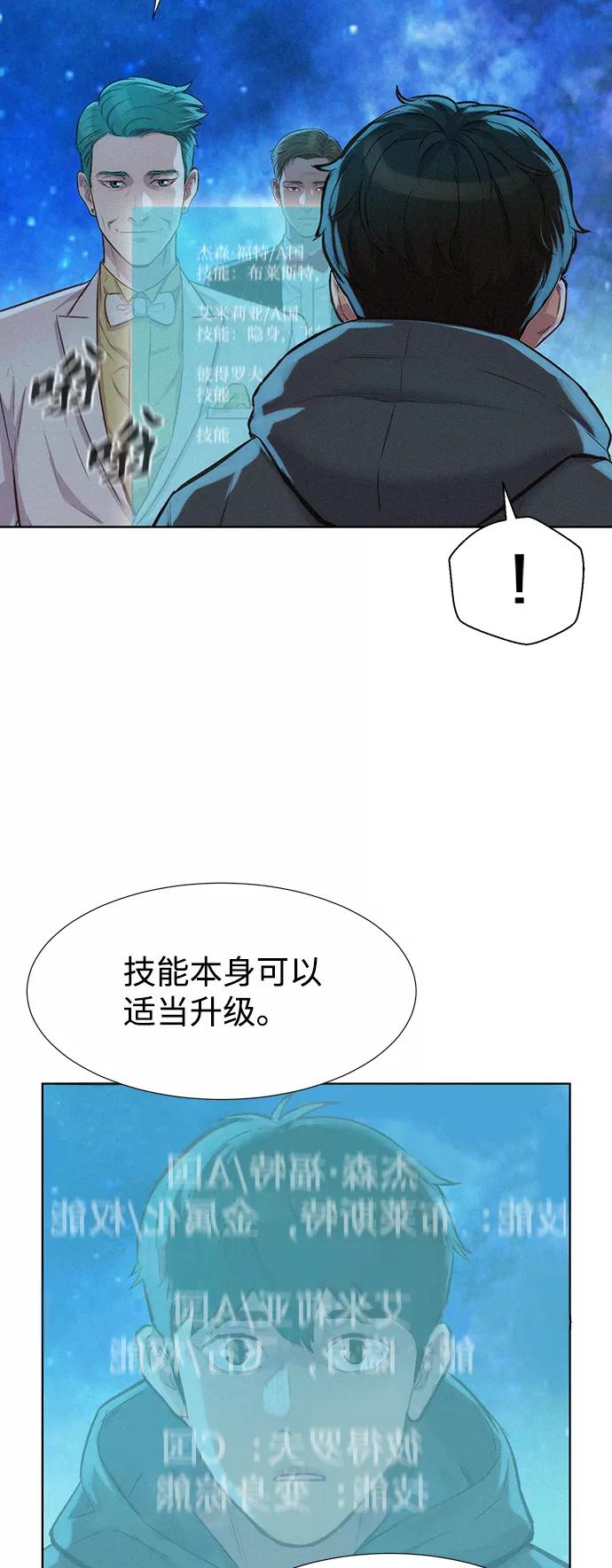 《3cm猎手》第97话 第32页