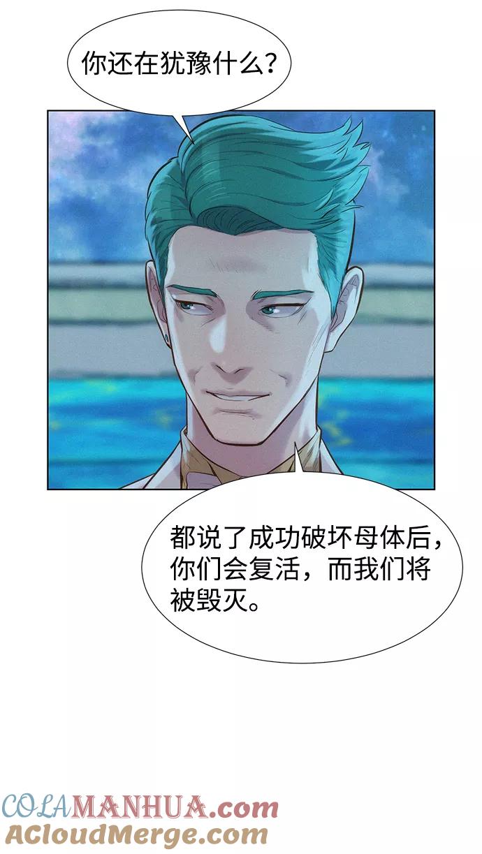 《3cm猎手》第97话 第16页