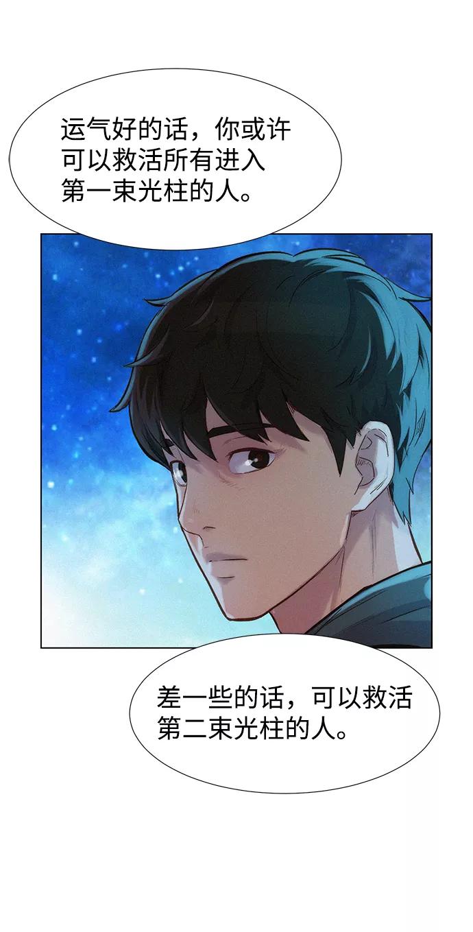 《3cm猎手》第97话 第21页