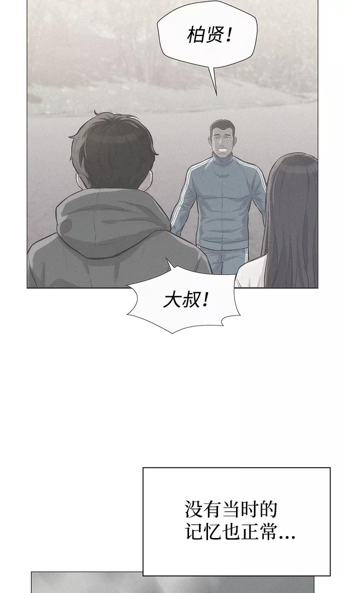 《3cm猎手》第97话 第53页