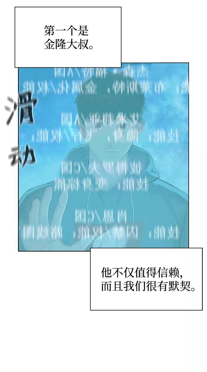 《3cm猎手》第97话 第60页