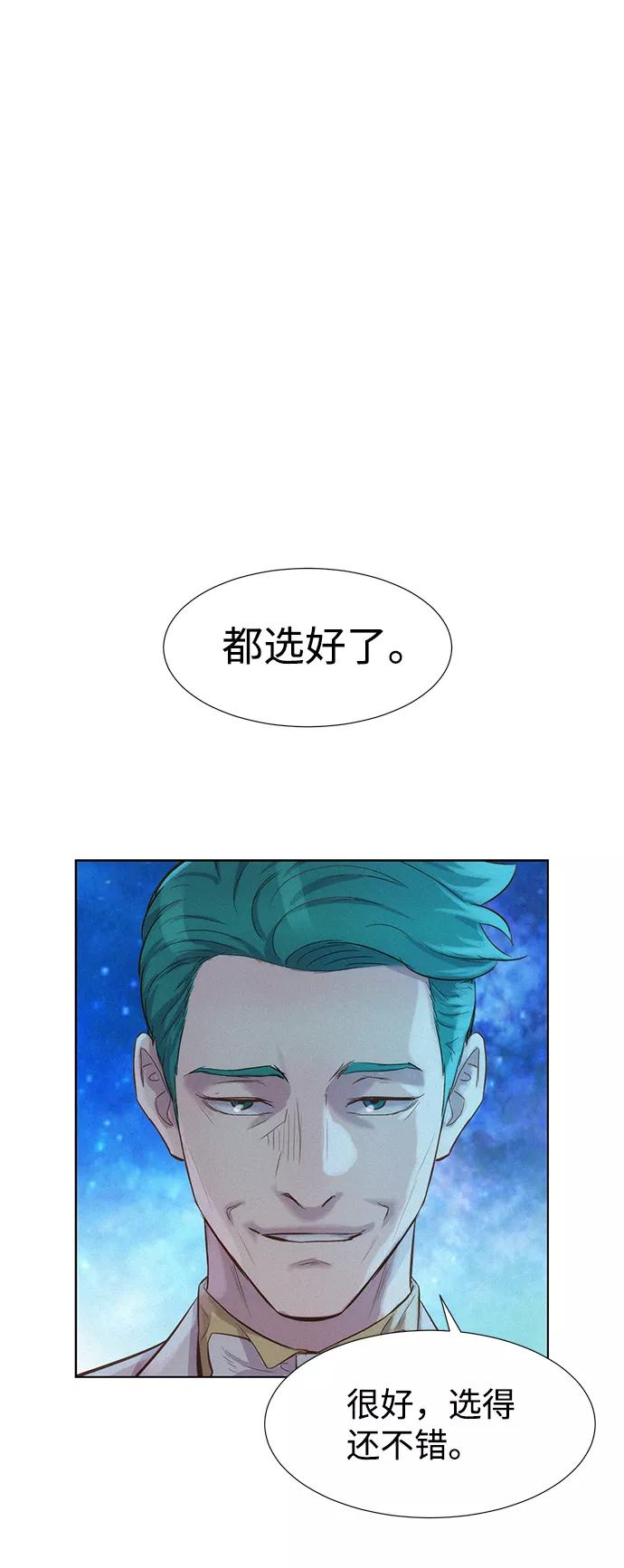 《3cm猎手》第97话 第62页
