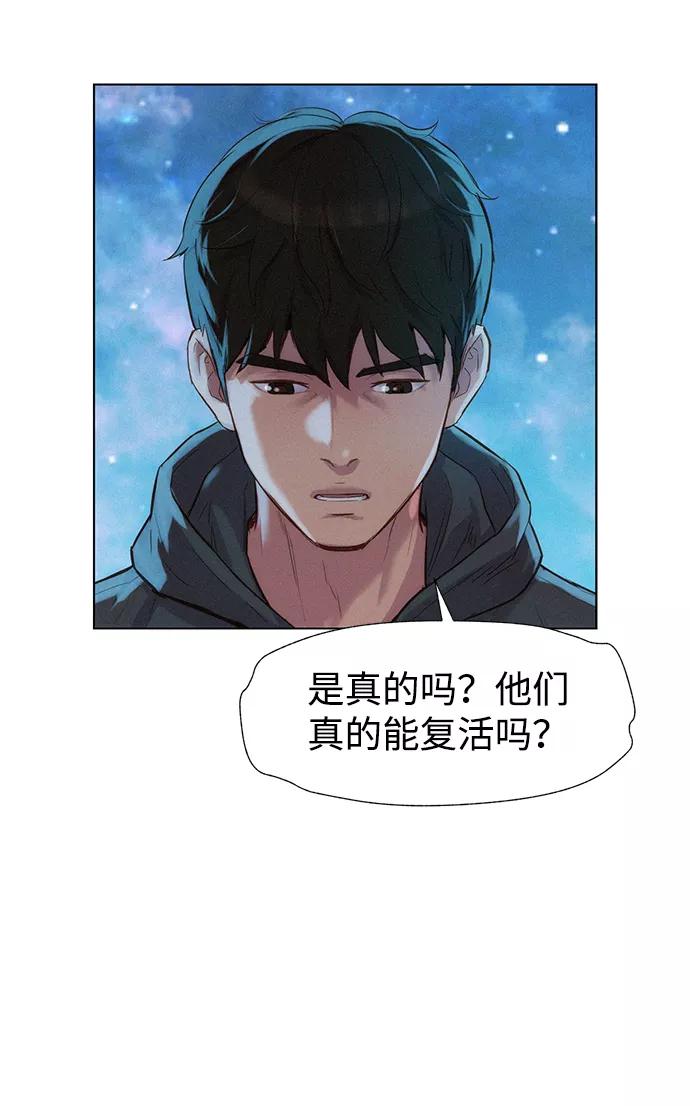 《3cm猎手》第97话 第17页
