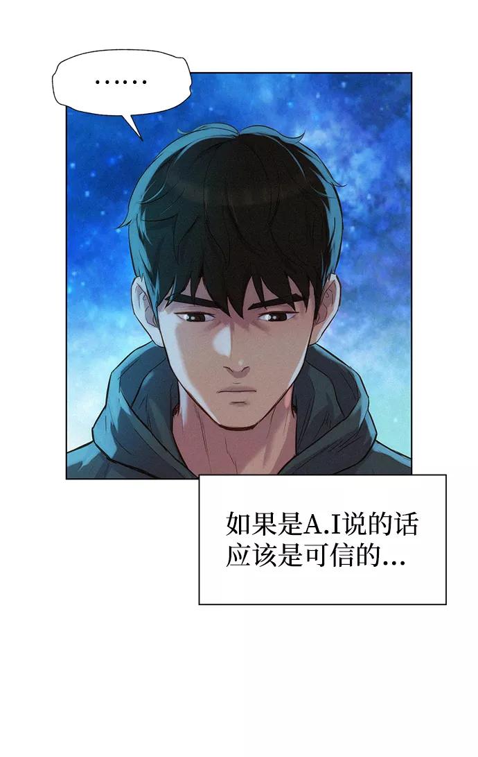 《3cm猎手》第97话 第23页