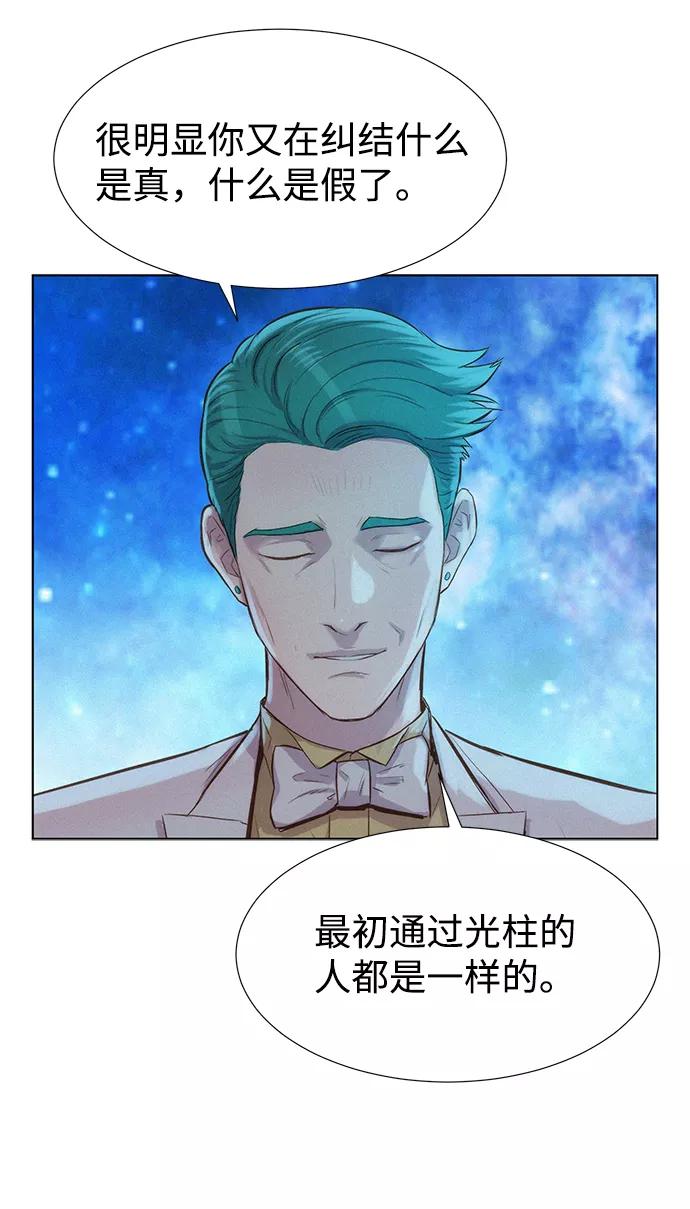 《3cm猎手》第97话 第56页