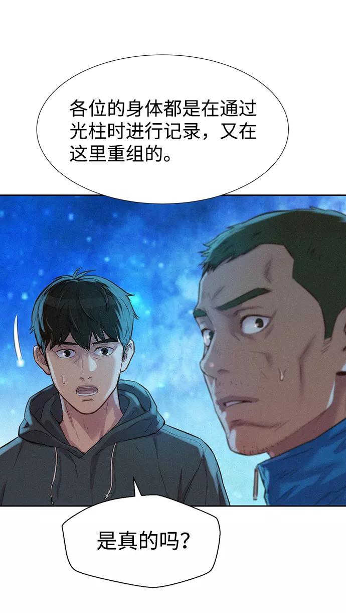 《3cm猎手》第97话 第57页