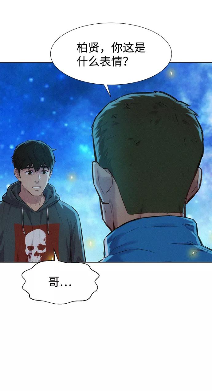 《3cm猎手》第97话 第44页