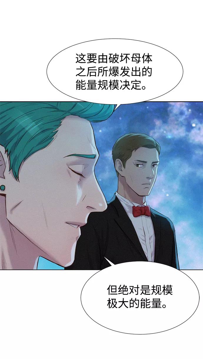 《3cm猎手》第97话 第20页