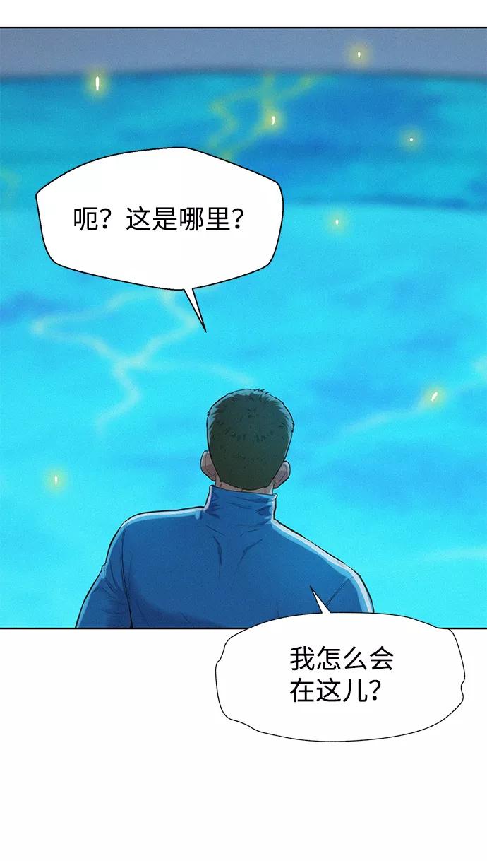 《3cm猎手》第97话 第45页