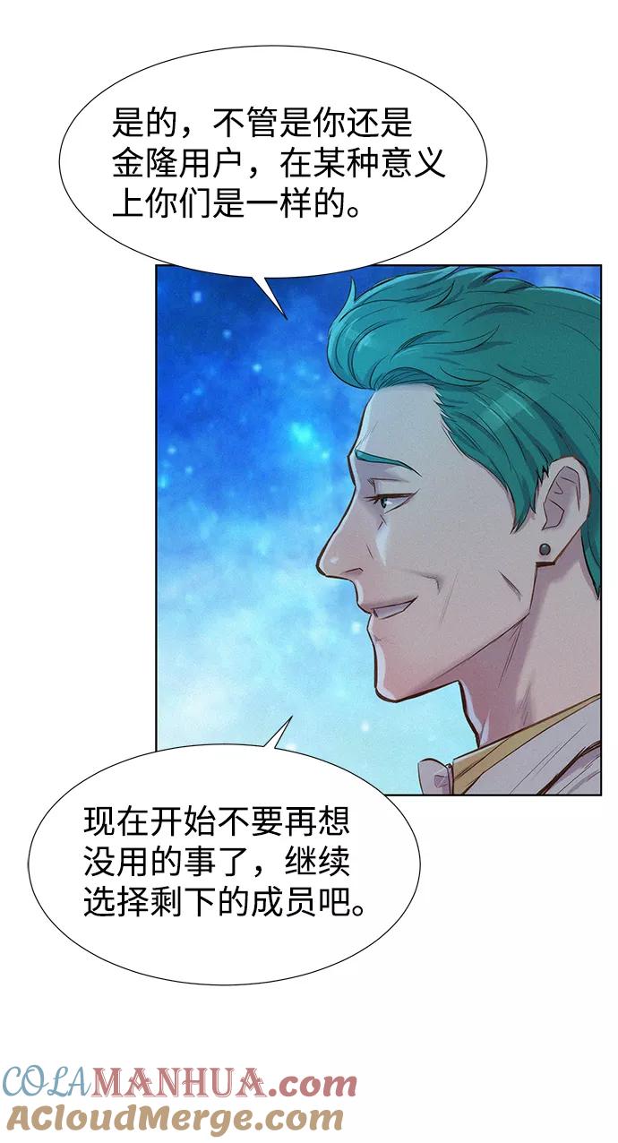 《3cm猎手》第97话 第58页