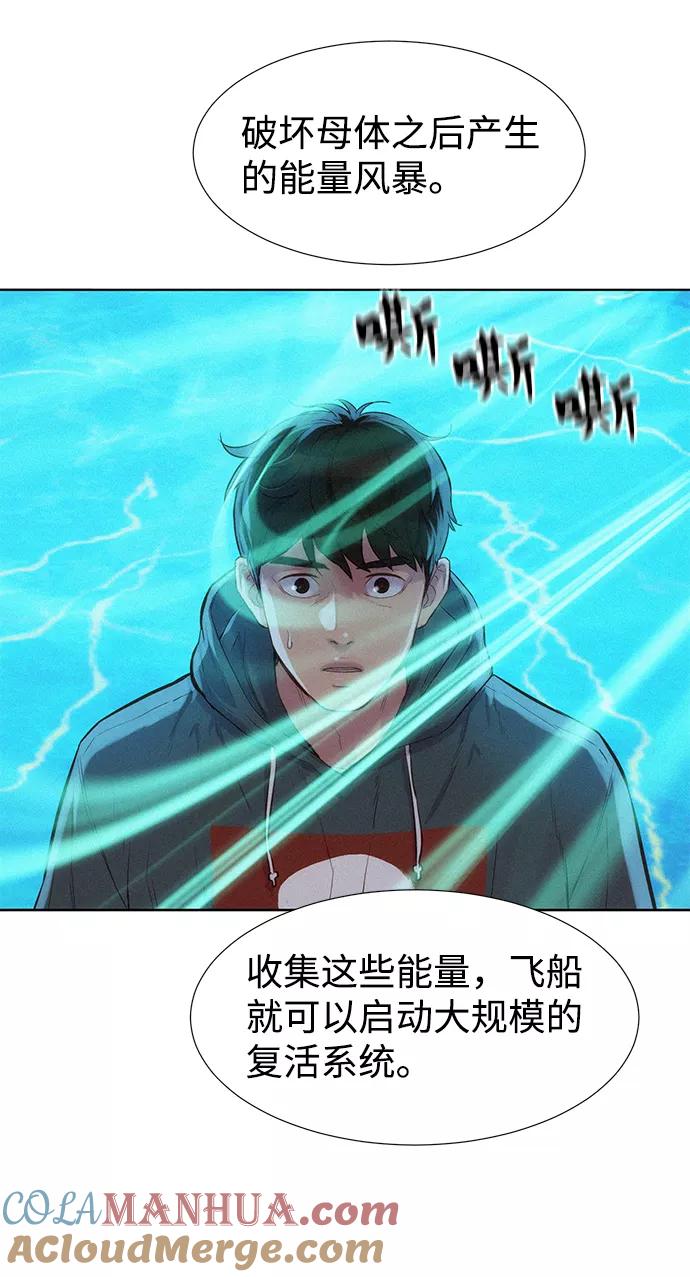 《3cm猎手》第97话 第10页