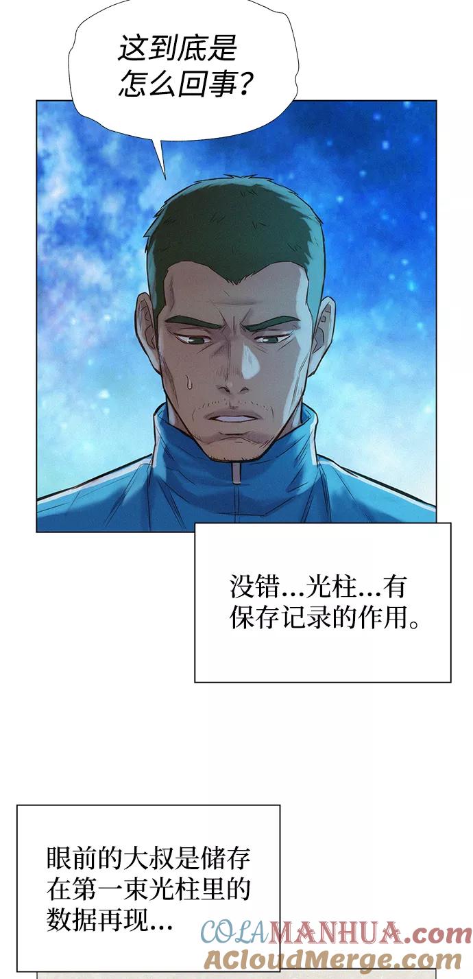 《3cm猎手》第97话 第52页