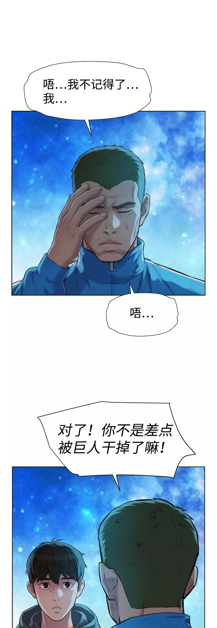 《3cm猎手》第97话 第50页