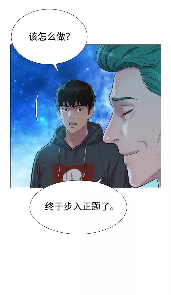 《3cm猎手》第97话 第27页