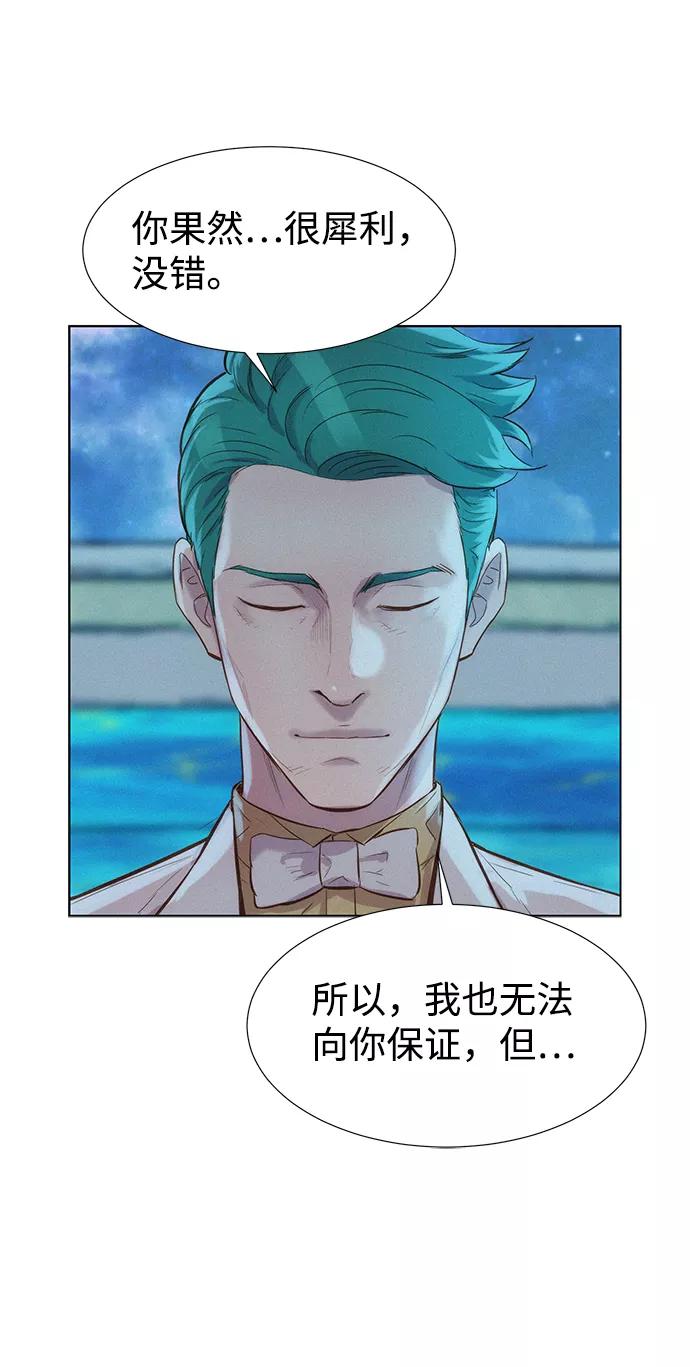 《3cm猎手》第97话 第8页