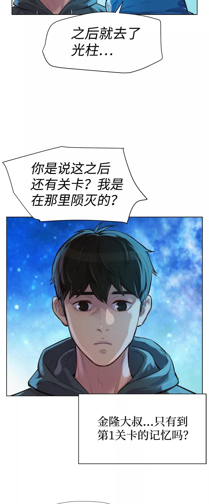《3cm猎手》第97话 第51页