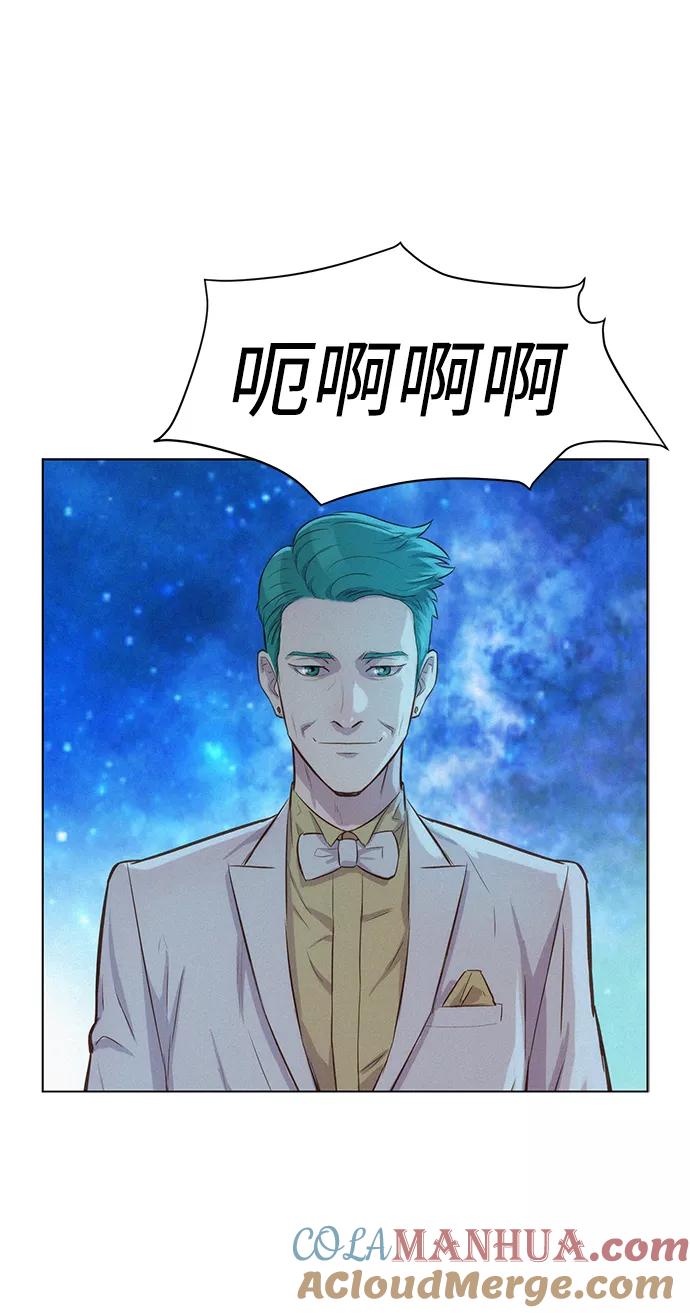 《3cm猎手》第97话 第76页
