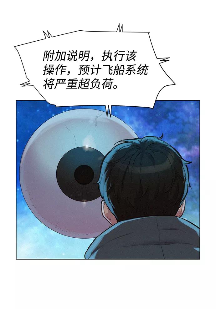 《3cm猎手》第97话 第12页