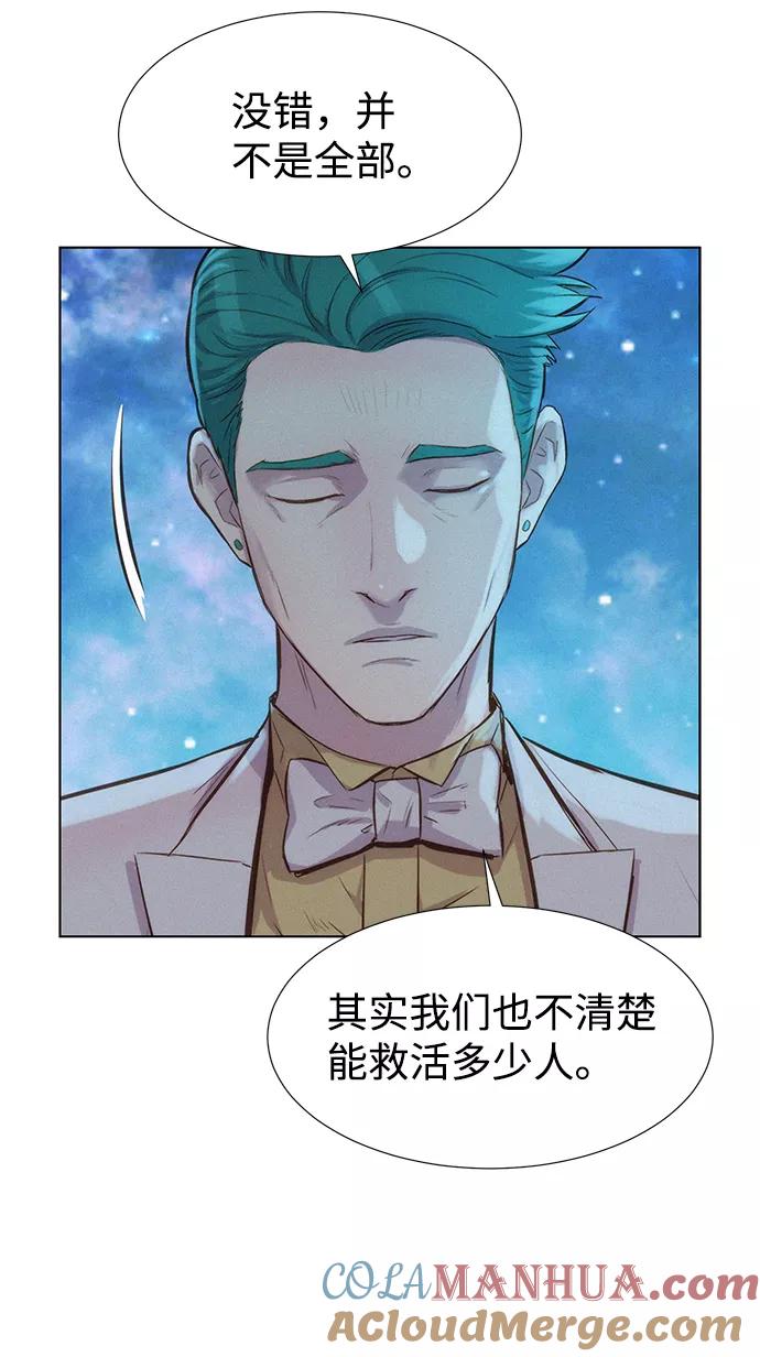 《3cm猎手》第97话 第19页