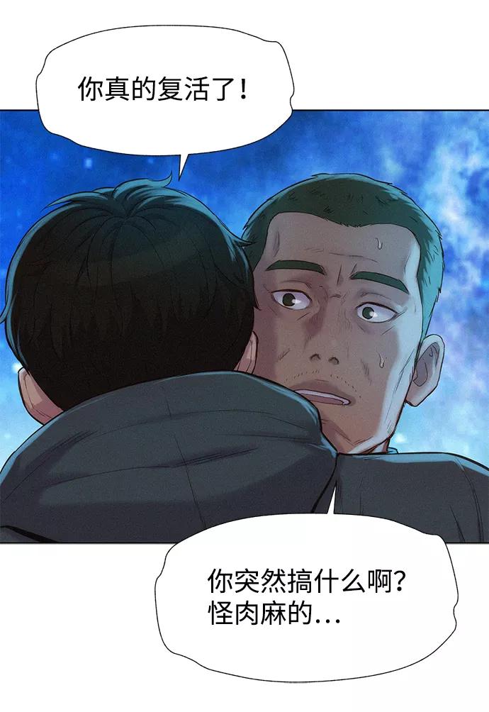 《3cm猎手》第97话 第47页
