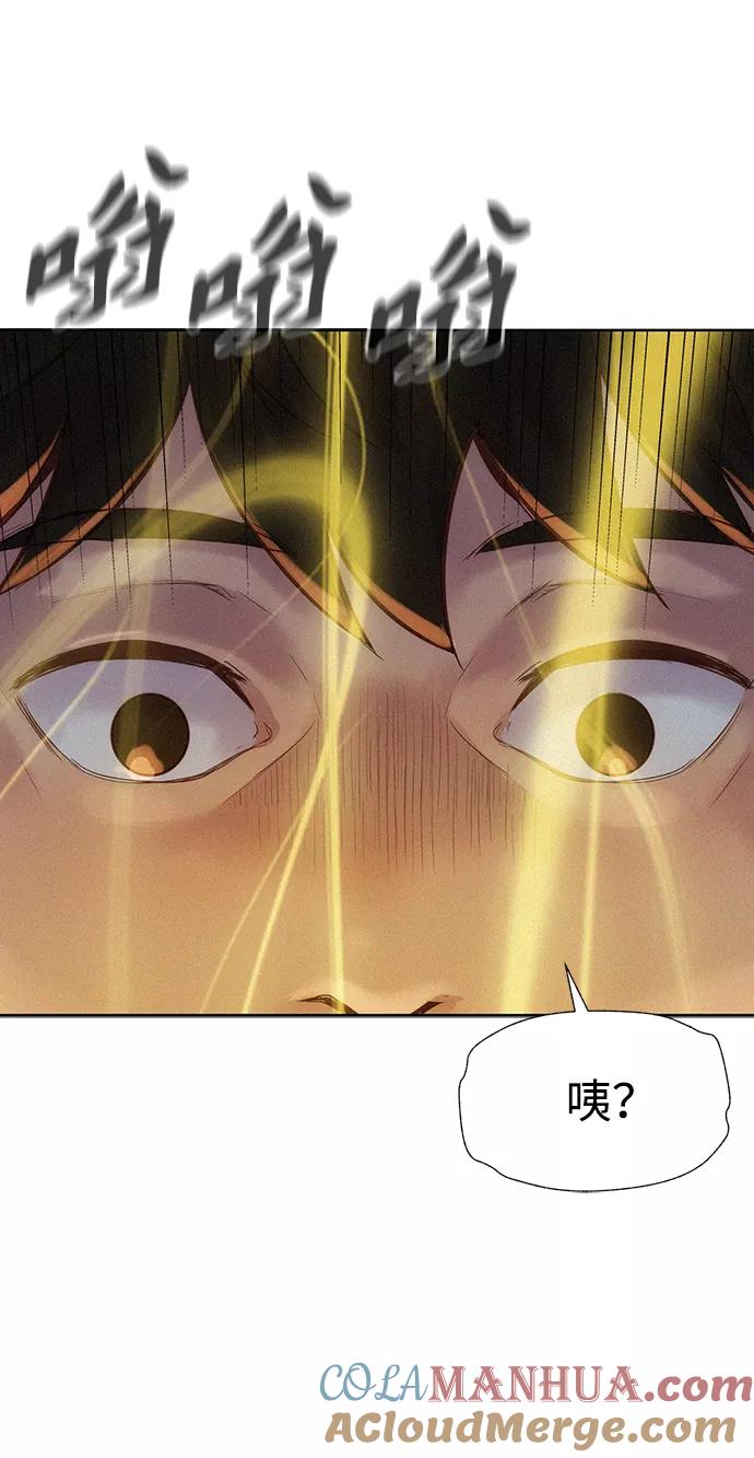 《3cm猎手》第97话 第37页